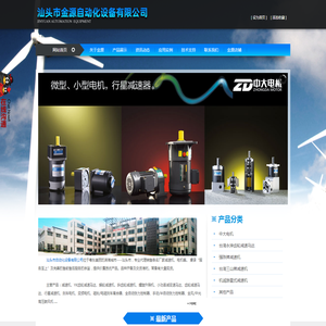 汕头市金源自动化设备有限公司