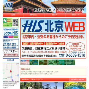 H.I.S.北京｜北京発の格安航空券