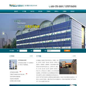 莹露制冷