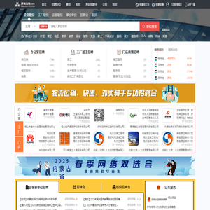 呼和浩特人才网