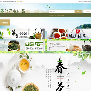 茶叶产业电商
