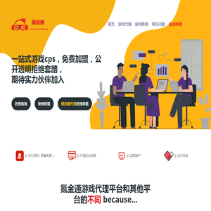 游戏代理