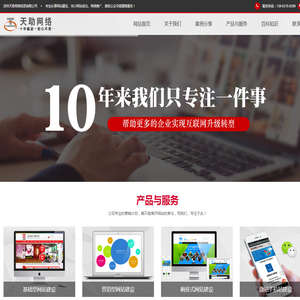 苏州网络公司
