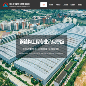 重庆建亚建设工程有限公司