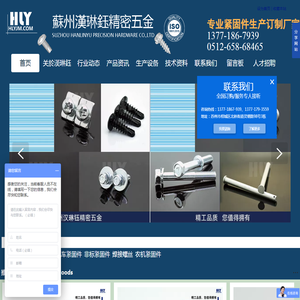 蘇州漢琳鈺精密五金有限公司