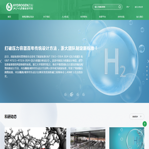 浙江大学氢能研究院