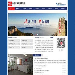 山东中强律师事务所