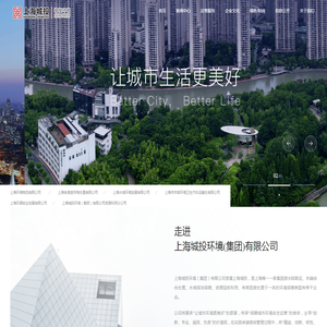 上海城投环境（集团）有限公司