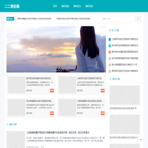二二整形网