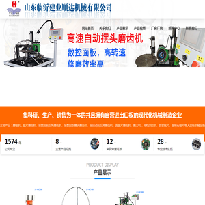 磨锯机,磨齿机,锯片修磨机,磨锯片机,数控磨齿机,建业顺达机械有限公司