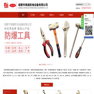 成都市锦通机电设备有限公司