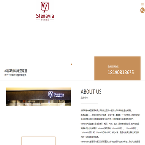 成都斯德纳维亚家居有限公司