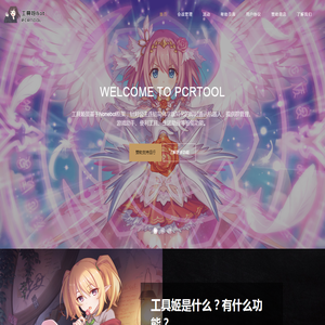 工具姬