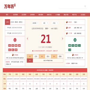 万年历大全网