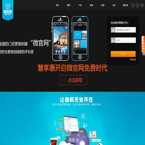 慧享惠微信公众平台