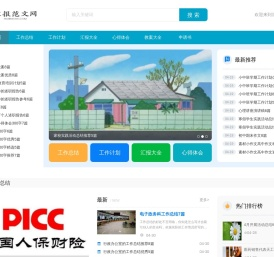 汇报范文网