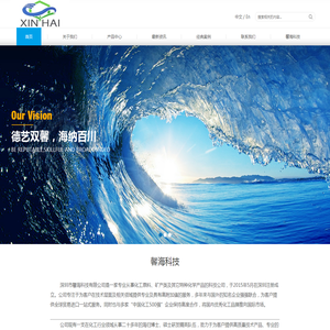 深圳市馨海科技有限公司