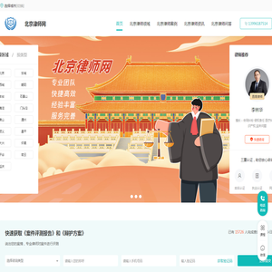 北京律师咨询免费