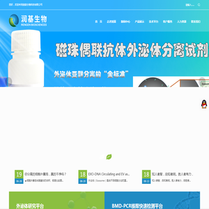 专业外泌体研究和供应商