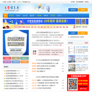 文登信息港