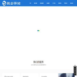 广州骏驿信息科技有限公司