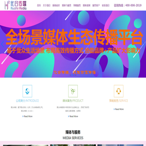 化合传媒(huahe