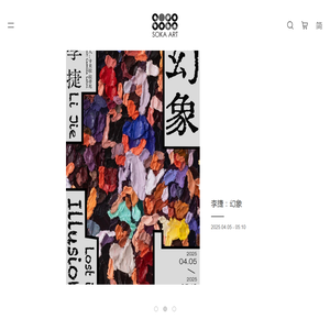 索卡艺术