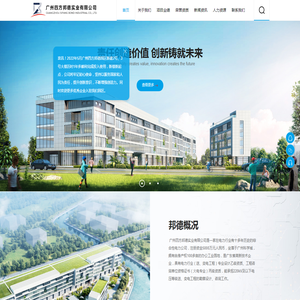 广州四方邦德实业有限公司