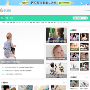 中国婴儿用品网门户