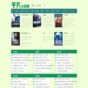 千凡小说网