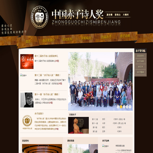 中国赤子诗人奖