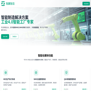 山东MES系统