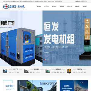 保定市恒发发电设备有限公司