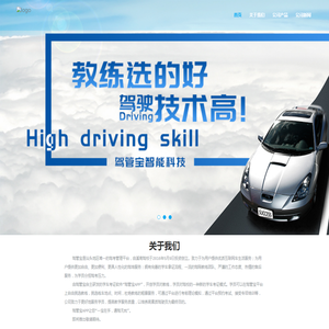 驾管宝智能科技有限公司