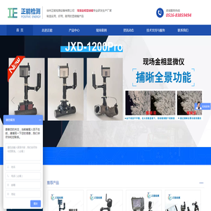 徐州正能检测设备有限公司