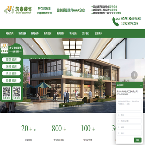 深圳建筑公司