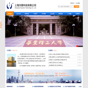 华东理工大学上海华震科技有限公司