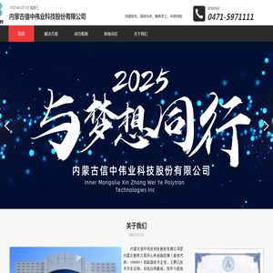 内蒙古信中伟业科技股份有限公司