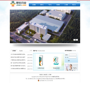 重庆健能医药开发有限公司