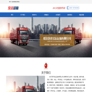 哈尔滨市宝运运输有限公司