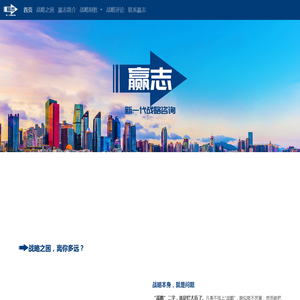 赢志