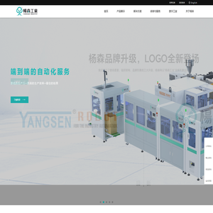 深圳市杨森工业机器人股份有限公司