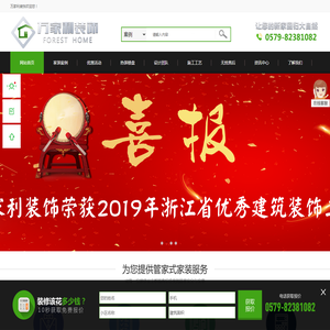 金华市万家利装饰有限公司