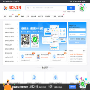 周口人才网