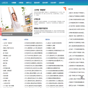 心理健康