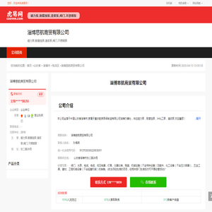 淄博慈航商贸有限公司