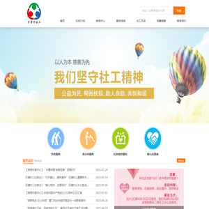 厦门市思明区手牵手社工服务中心