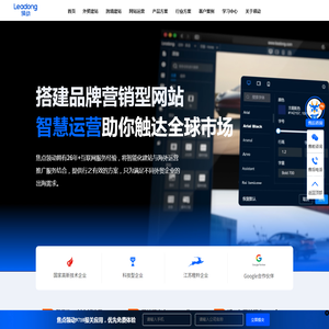 领动外贸建站,