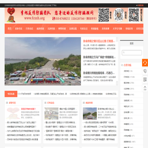 反传销咨询救助网