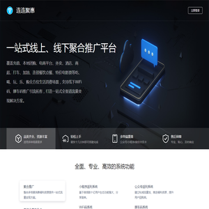 连连聚惠